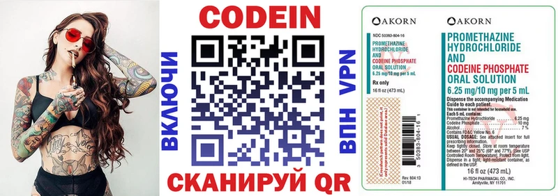 Codein напиток Lean (лин) купить Биробиджан